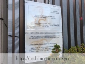 【東池袋駅】造幣局東京支局跡地はどうなる？豊島区東池袋のあの地がこうなる！壮大なプロジェクトの造幣局東京支局移転の張り紙