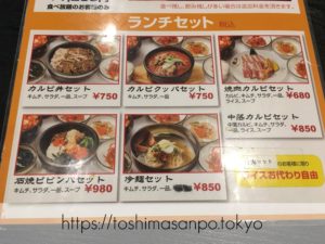 【池袋駅】うそでしょ？！1,000円で焼肉食べ放題できるなんて信じられない！「焼肉牛菜 池袋東口店」のランチセットメニュー