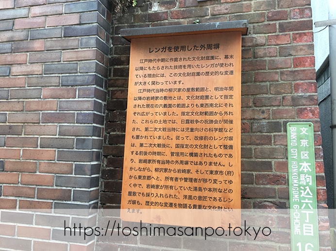 【駒込駅】歴史を学ぶいい日にしよう。和歌山市を模した江戸時代の庭園「六義園」で涼をとろう。の外周壁の案内