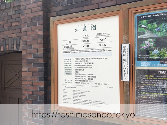 【駒込駅】和歌山市を模した江戸時代の庭園「六義園」で涼をとろうの六義園の料金表
