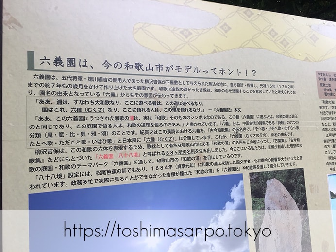 【駒込駅】歴史を学ぶいい日にしよう。和歌山市を模した江戸時代の庭園「六義園」で涼をとろう。の六義園の展示物3