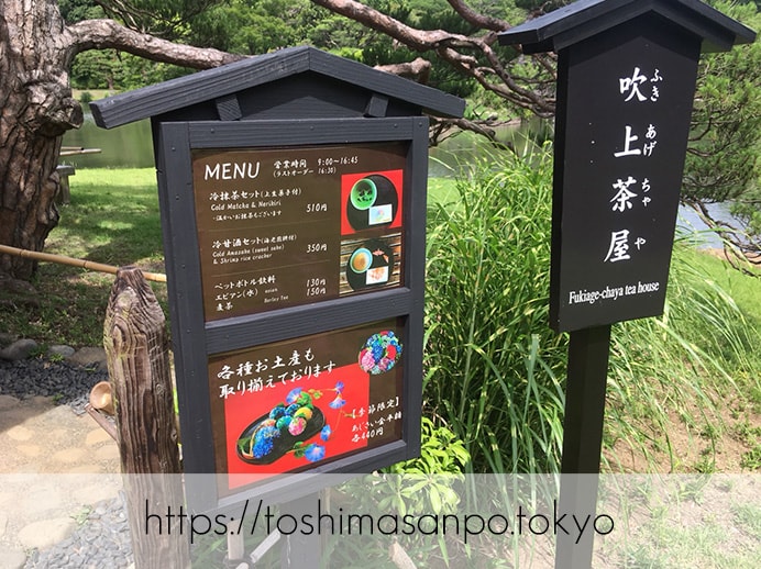 【駒込駅】歴史を学ぶいい日にしよう。和歌山市を模した江戸時代の庭園「六義園」の涼をとろう。の六義園の吹上茶屋の看板