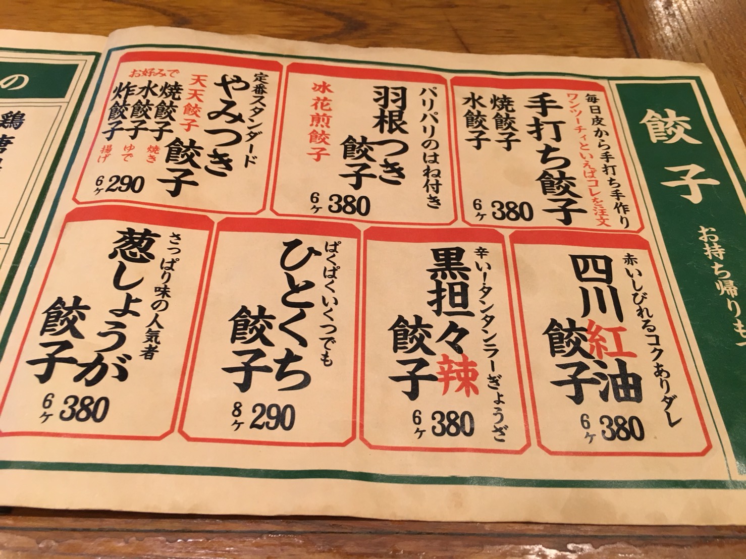 【大塚駅】迷走中？とても残念。旧富士ノ山食堂「万豚記」のメニュー