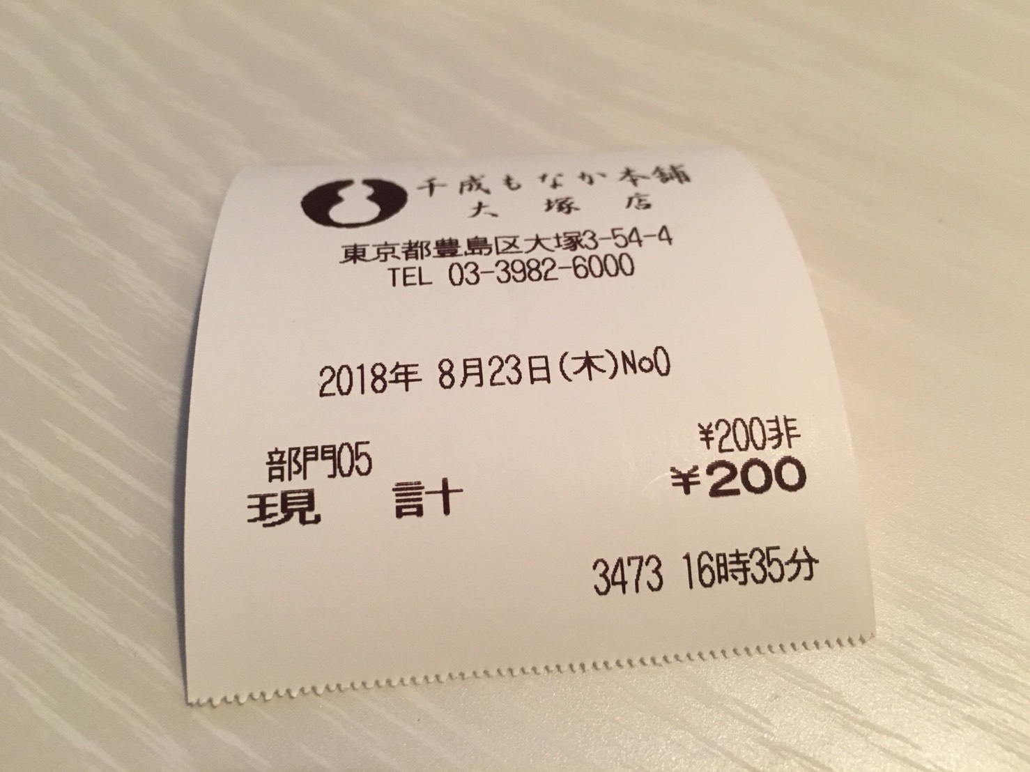 【大塚駅】もなか屋さん「千成もなか本舗」の200円のパンケーキのレシート