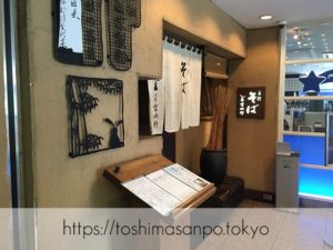 【池袋駅】いつも違う香り高いお蕎麦が楽しめる！五差路にある「宮城野」落ち着いた広い店内も◎！の入り口