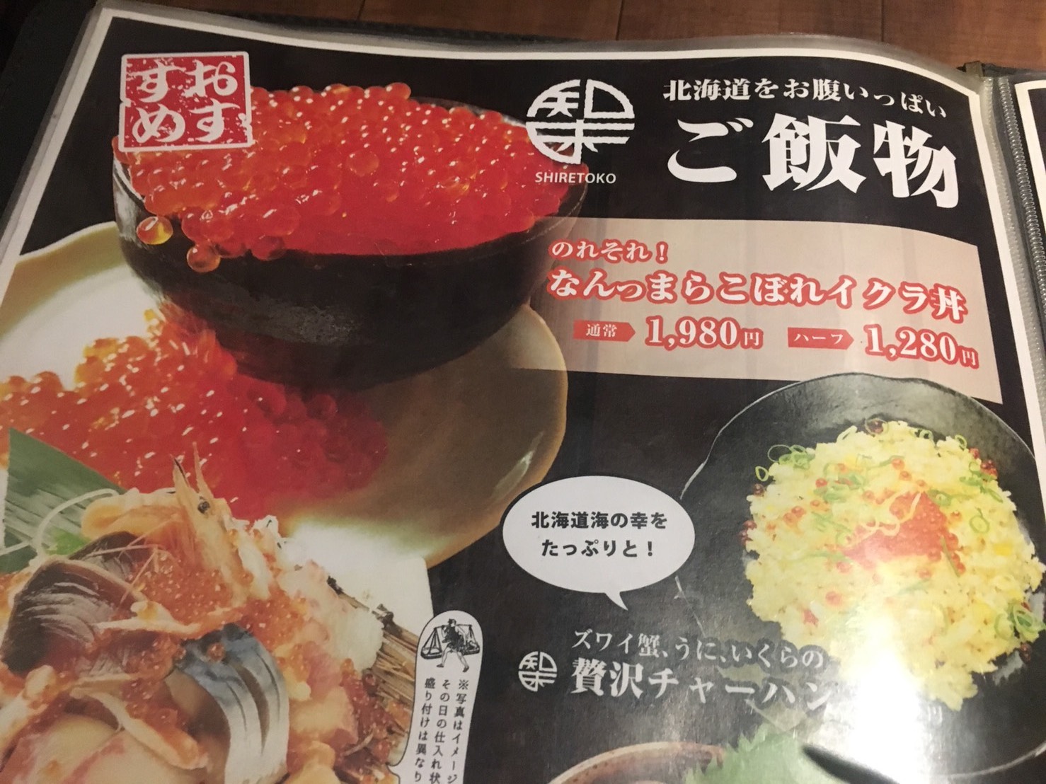 【池袋駅】いくらこぼれ丼を求めて「北海道知床漁場」のいくらこぼれ丼のメニュー