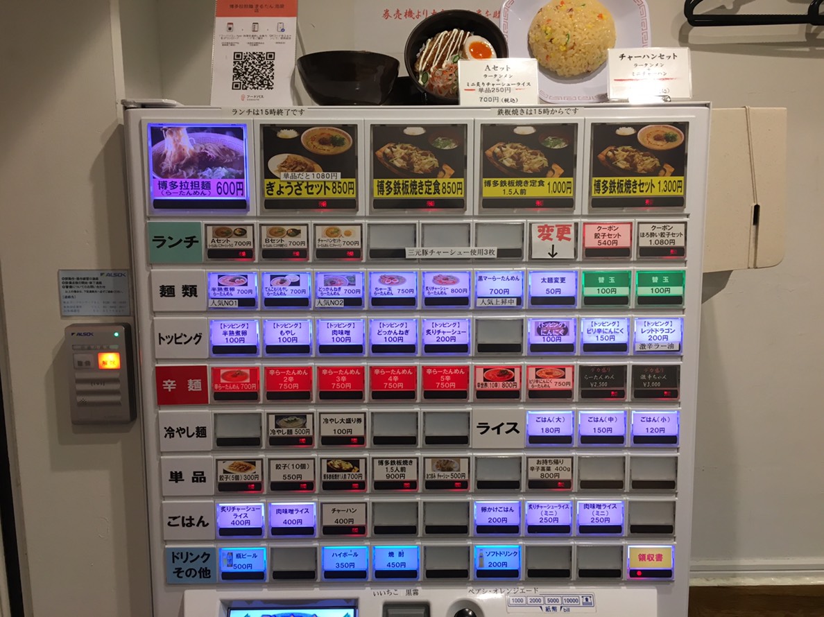 【池袋駅】えなにこれ？美味しい！「博多拉担麺 まるたん 池袋店」の食券機
