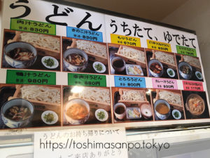 【池袋駅】埼玉名物の強烈極太麺！池袋でも食べられる！武蔵野うどんの人気店「うちたて家」の券売機2