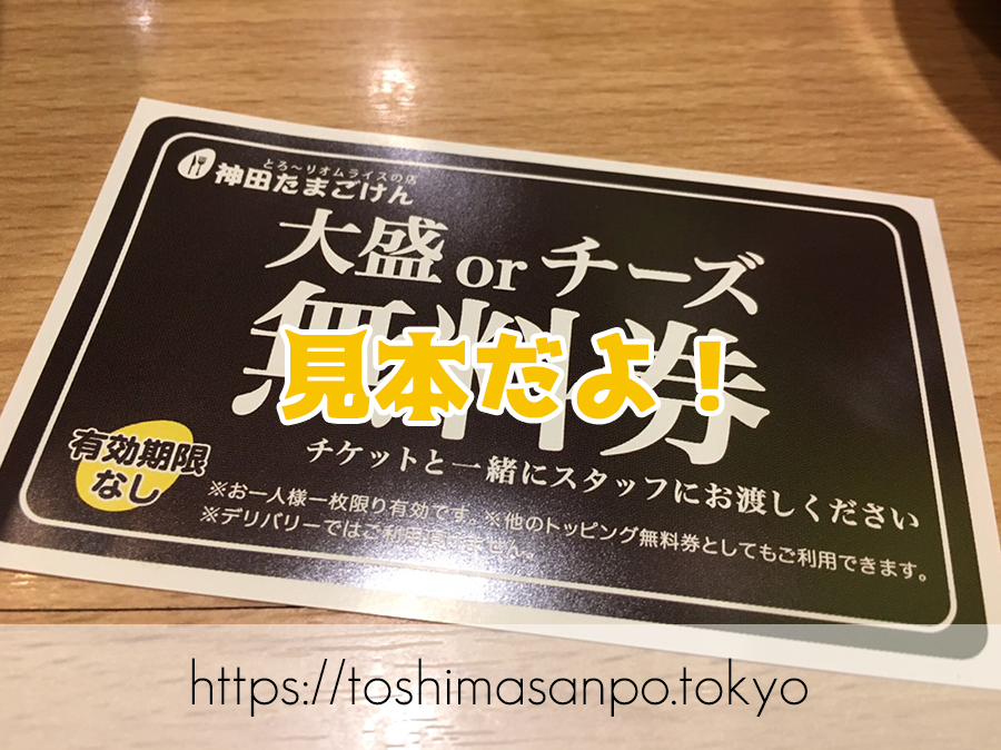 【池袋駅】気軽に食べるファストフード型オムライス「神田たまごけん」の大盛orチーズ無料券