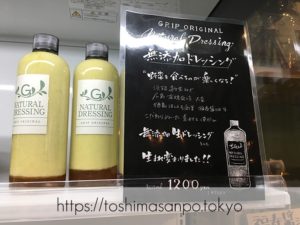 【池袋駅】庶民の味が超絶オシャレに。美味しすぎるポークジンジャー専門店｢ジンジャー(Ginger)｣のGRIP無添加オリジナル生ドレッシング商品