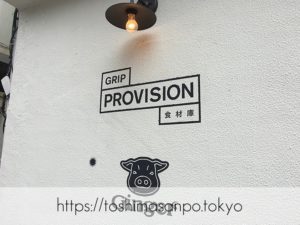 【池袋駅】庶民の味が超絶オシャレに。美味しすぎるポークジンジャー専門店｢ジンジャー(Ginger)｣のロゴ