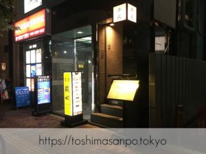 【池袋駅】気軽さが最高！サラリーマンに人気！大きな鉄板で作る安くて美味しい家庭の味「銀や」の外観