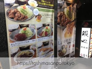 【池袋駅】気軽さが最高！サラリーマンに人気！大きな鉄板で作る安くて美味しい家庭の味「銀や」の外にあるメニュー