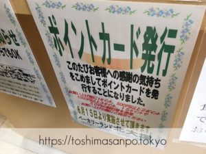 【大塚駅】お手頃パン食べつくしたい♡イートインもあるよ。6月開店「ベーカリーランド北大塚」のポイントカード発行