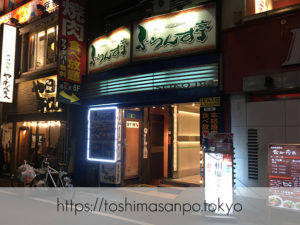 【池袋駅】腹ペコでファミレス行こう！超ハマるレモンステーキ＆黒カレーでガッツリ「ふらんす亭」の外観