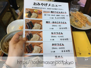 【西大宮駅】B級グルメじゃないS級グルメ！待ち時間も惜しくない武蔵野うどんの大人気店｢藤店うどん｣のおみやげメニュー