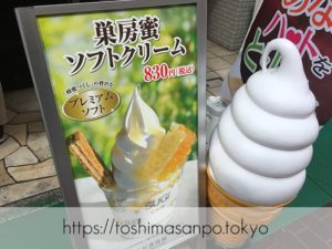 【巣鴨駅】お気に入りのはちみつ屋さん発見♡人気はちみつ博士がいる｢杉養蜂園｣ソフトクリームもおすすめ!の巣房密ソフトクリーム看板