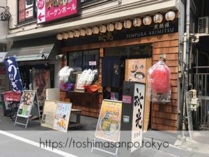 【大塚駅】店名変わって一新・サックリ天ぷらが美味しい＆変わり蕎麦たくさんの「天麩羅秋光 大塚店」の外観